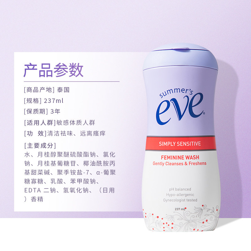 夏依eve进口私处洗液敏感护理液 天猫超市私处洗液