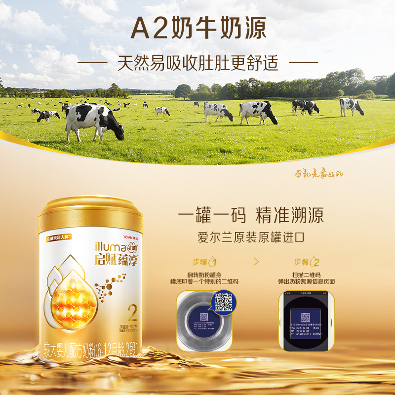 天猫超市惠氏启赋蕴淳2段6-12月新生儿婴儿幼儿童奶粉780g/罐爱尔兰进口3