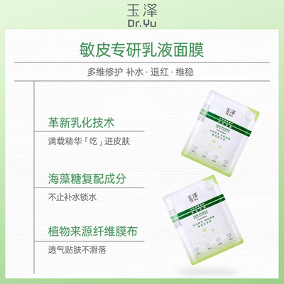 Dr.Yu/玉泽皮肤屏障修护保湿面膜