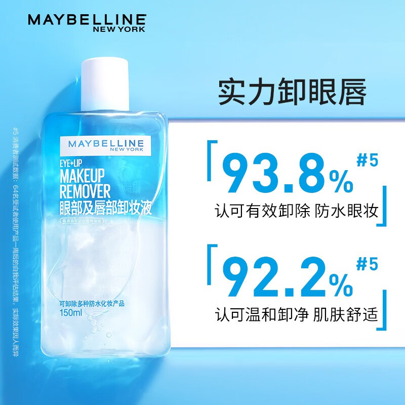 Maybelline/美宝莲卸妆液眼部及唇部卸妆液温和清洁70ml+40ml - 图2