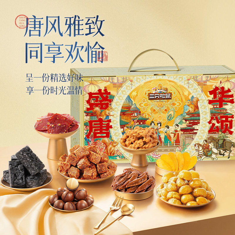 三只松鼠唐宫夜宴礼盒3529g巨型零食礼包超大箱休闲节日送礼盲盒