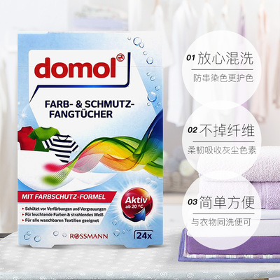 domol德国进口衣物防串色色母片洗衣防染巾强效吸色片24片×2盒