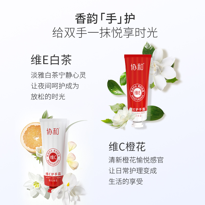 协和维E+维C护手霜2盒套装男女保湿手霜补水润肤礼盒四季通用