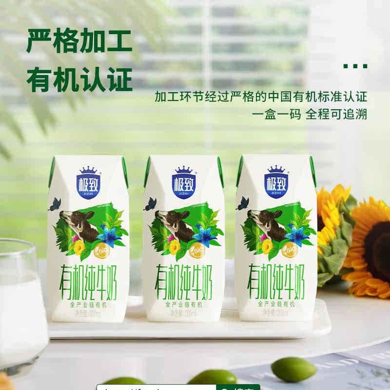 三元匠心有机纯牛奶200ml*21盒