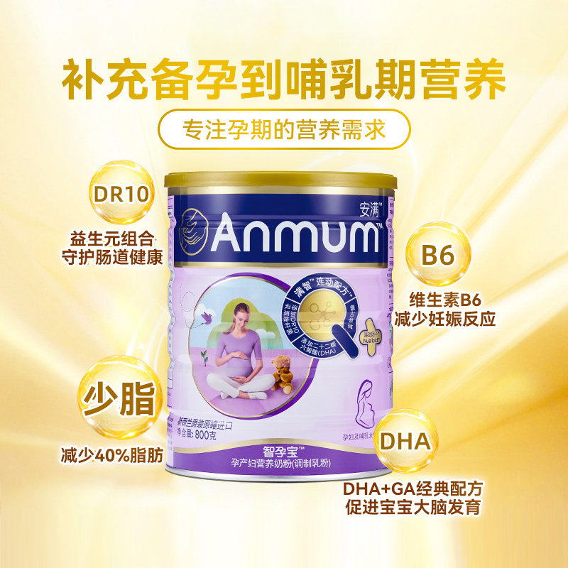安满智孕宝孕产妇800g*2罐奶粉 天猫超市孕产妇奶粉