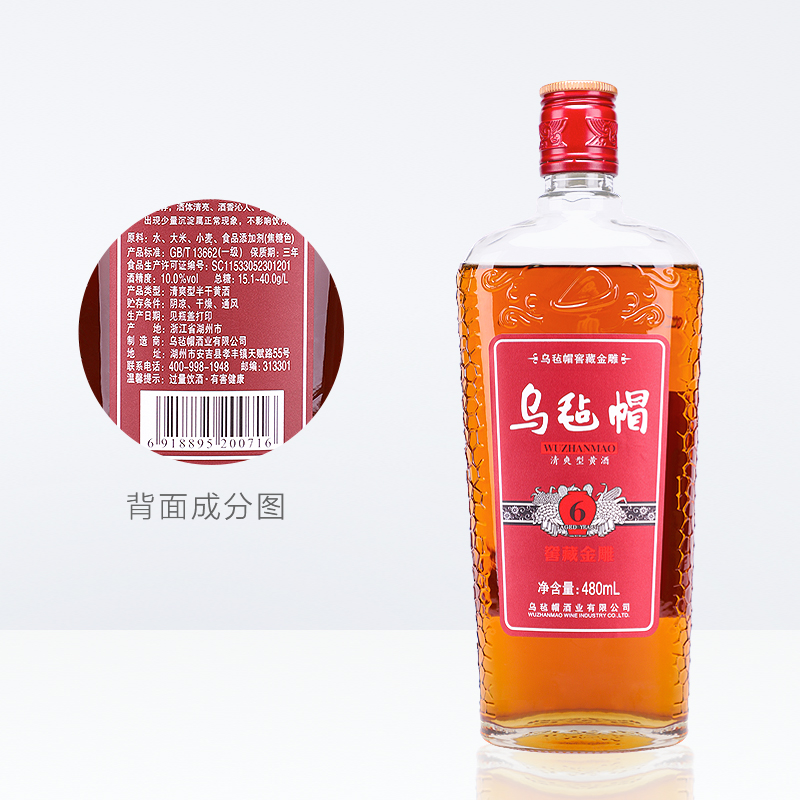 乌毡帽窖藏金雕六年花雕酒整箱酒厂直供480ml*6黄酒清爽型