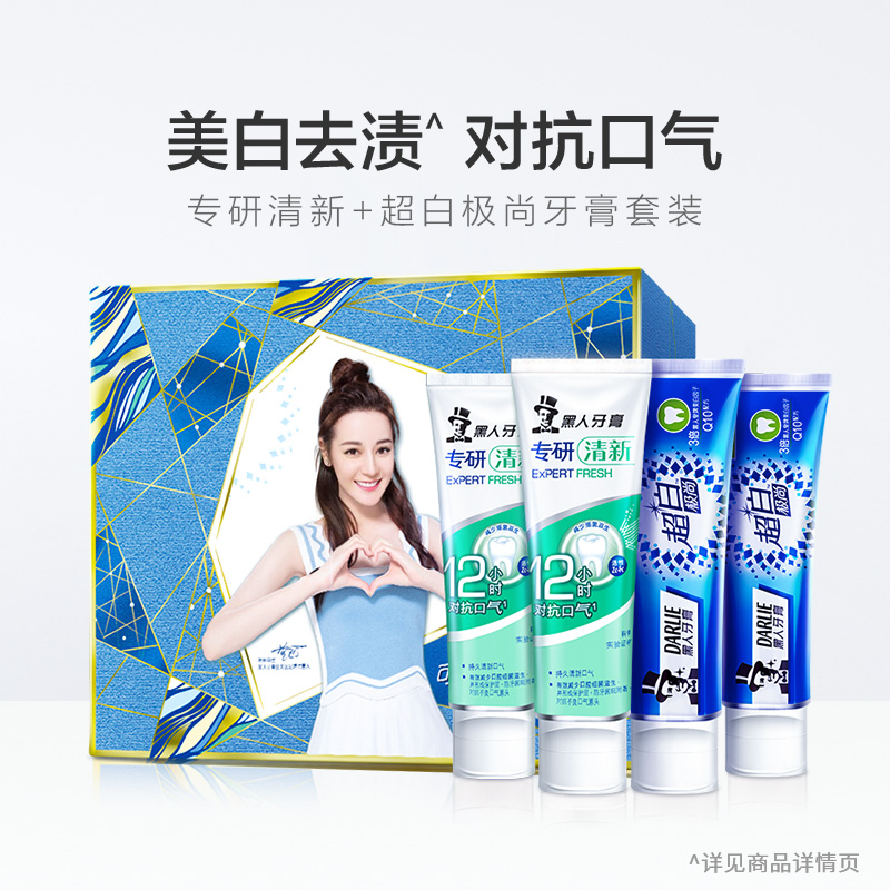 天猫超市黑人超白极尚专研牙膏套装美白牙齿去黄去牙渍口气清新去口臭防蛀3