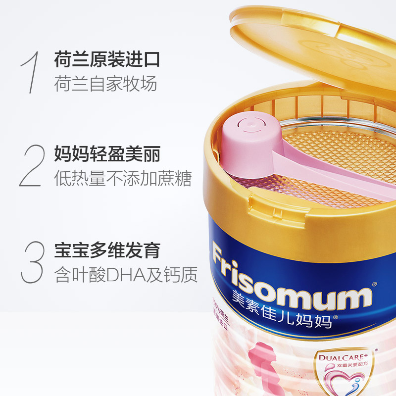 天猫超市Friso/美素佳儿荷兰进口妈妈孕产妇孕妇配方奶粉400g新客装1