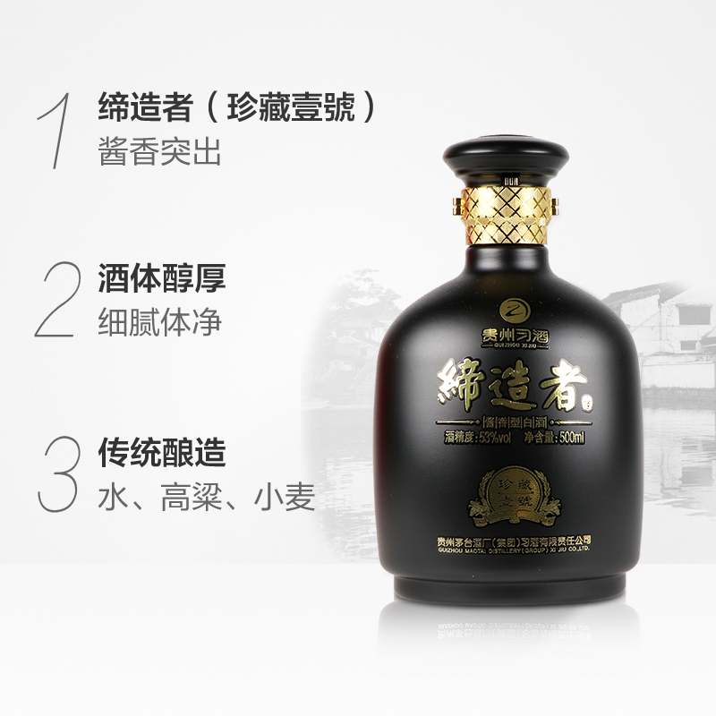 贵州习酒缔造者酒（珍藏壹号）53度酱香型白酒500ml*1（送礼袋）