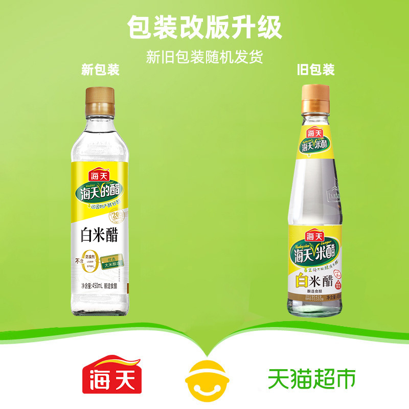 海天白米醋450ml*2白醋酿造米醋炒菜凉拌调料厨房调味调料-图3