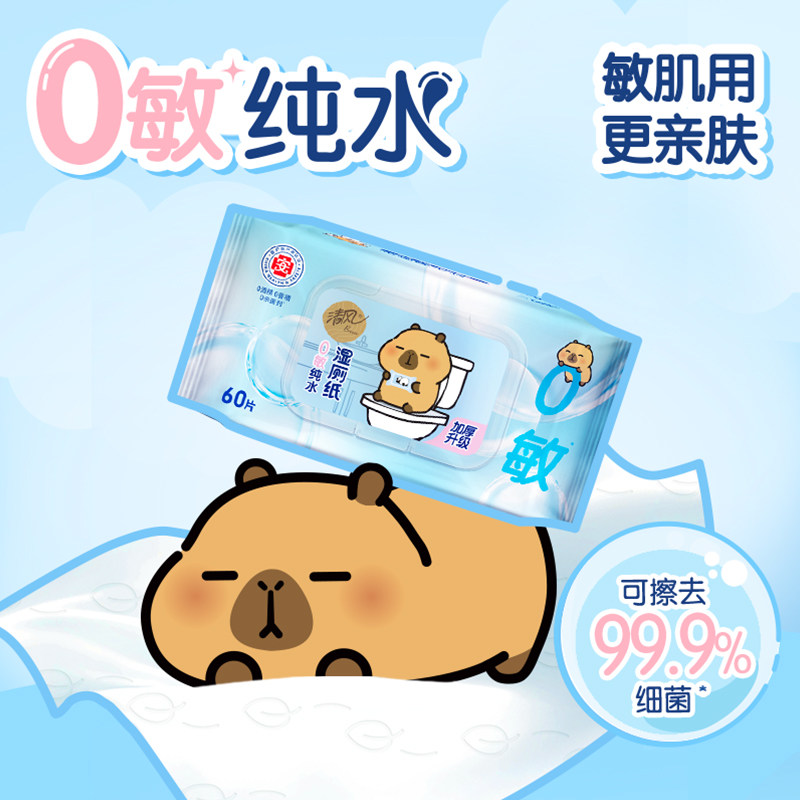 【下拉享优惠】清风卡皮巴拉纯水湿厕纸60片6包0敏感亲肤医护级,淘宝优惠券,粉丝福利购,淘宝优惠卷