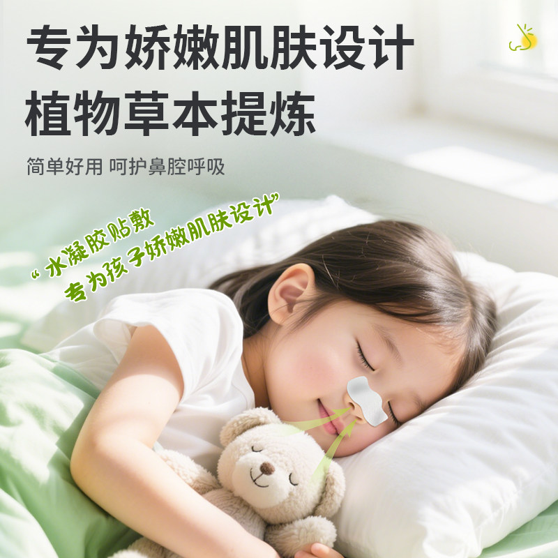 袋鼠杰克苍耳子鼻通贴儿童通气鼻贴鼻堵不通气通鼻贴神器婴幼儿,淘宝优惠券,粉丝福利购,淘宝优惠卷