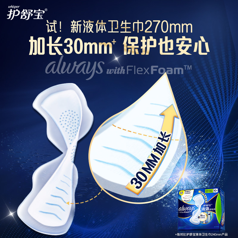 护舒宝液体正品量多日用薄款卫生巾 天猫超市卫生巾