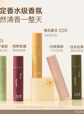 水之蔻止汗露干爽留香清新