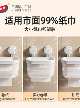 太力壁挂式免打孔吸盘抽纸纸巾盒