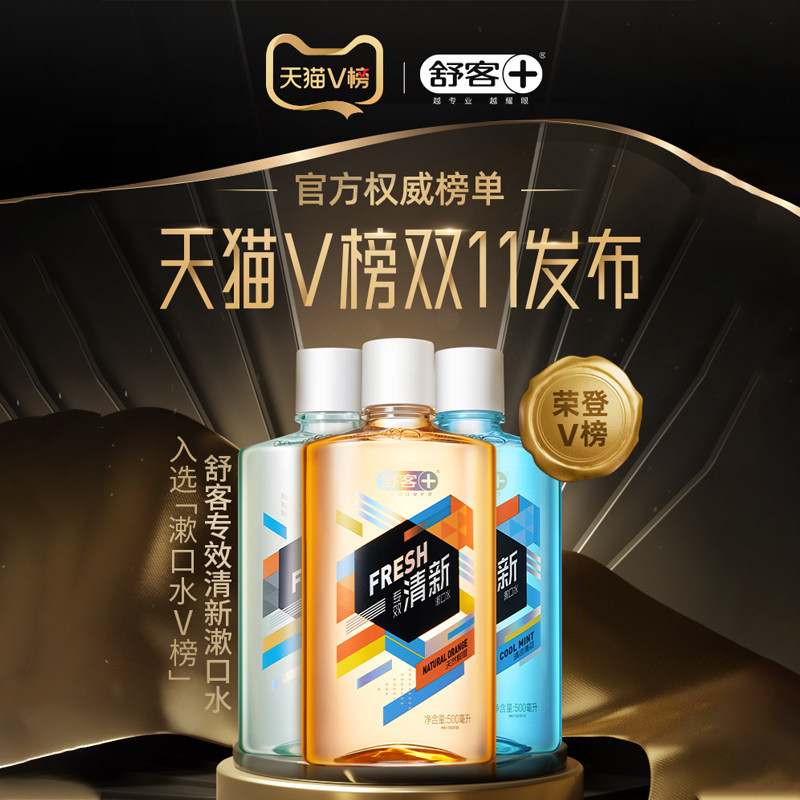 舒客抑菌500ml*3瓶口气清洁漱口水 天猫超市漱口水