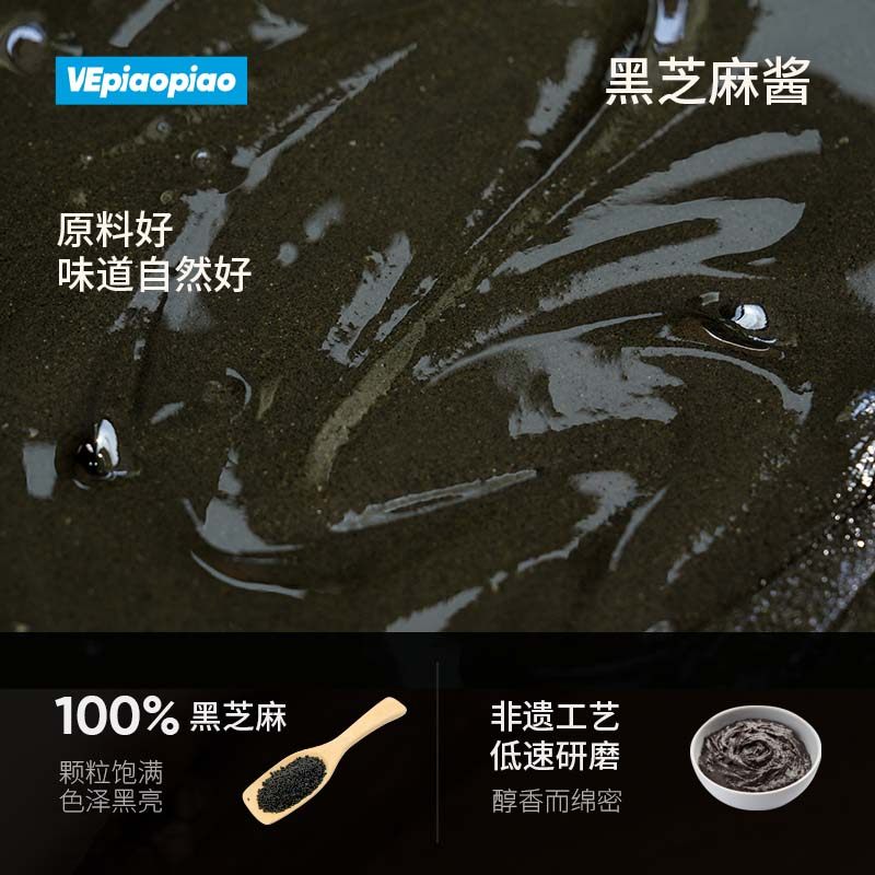 VEpiaopiao 100%纯黑芝麻酱 不加白糖非遗石磨工艺早餐吐司面包酱,淘宝优惠券,粉丝福利购,淘宝优惠卷