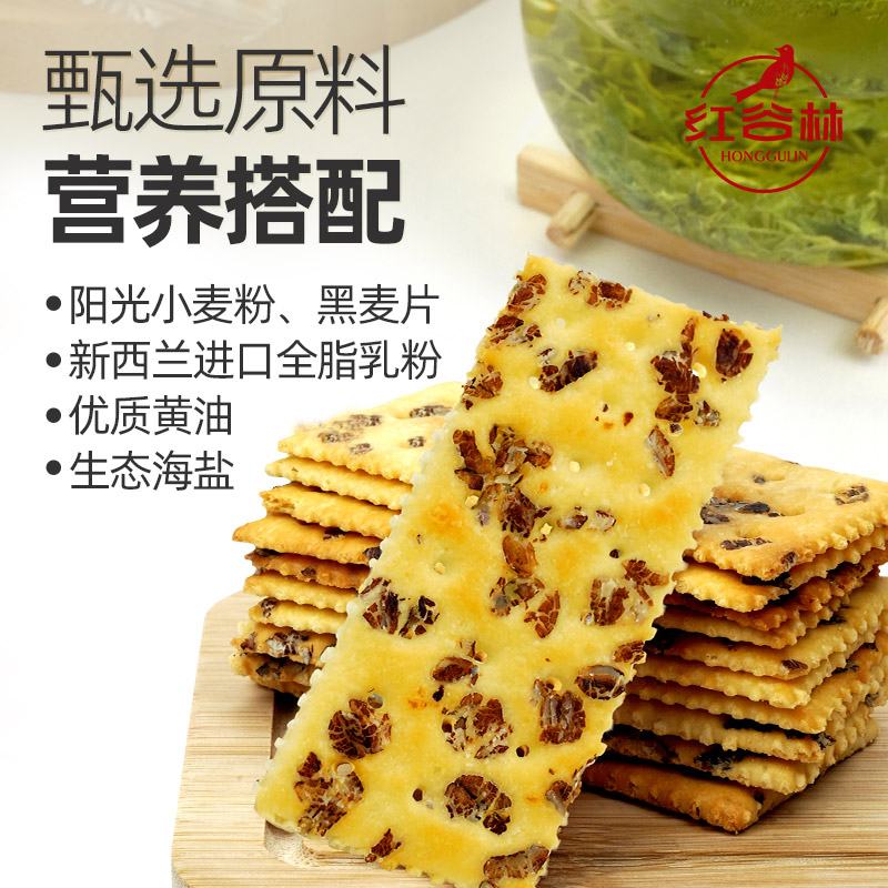 红谷林黑麦海盐苏打饼干0蔗糖680g*1盒餐孕妇咸味粗早代粮小零食 - 图3