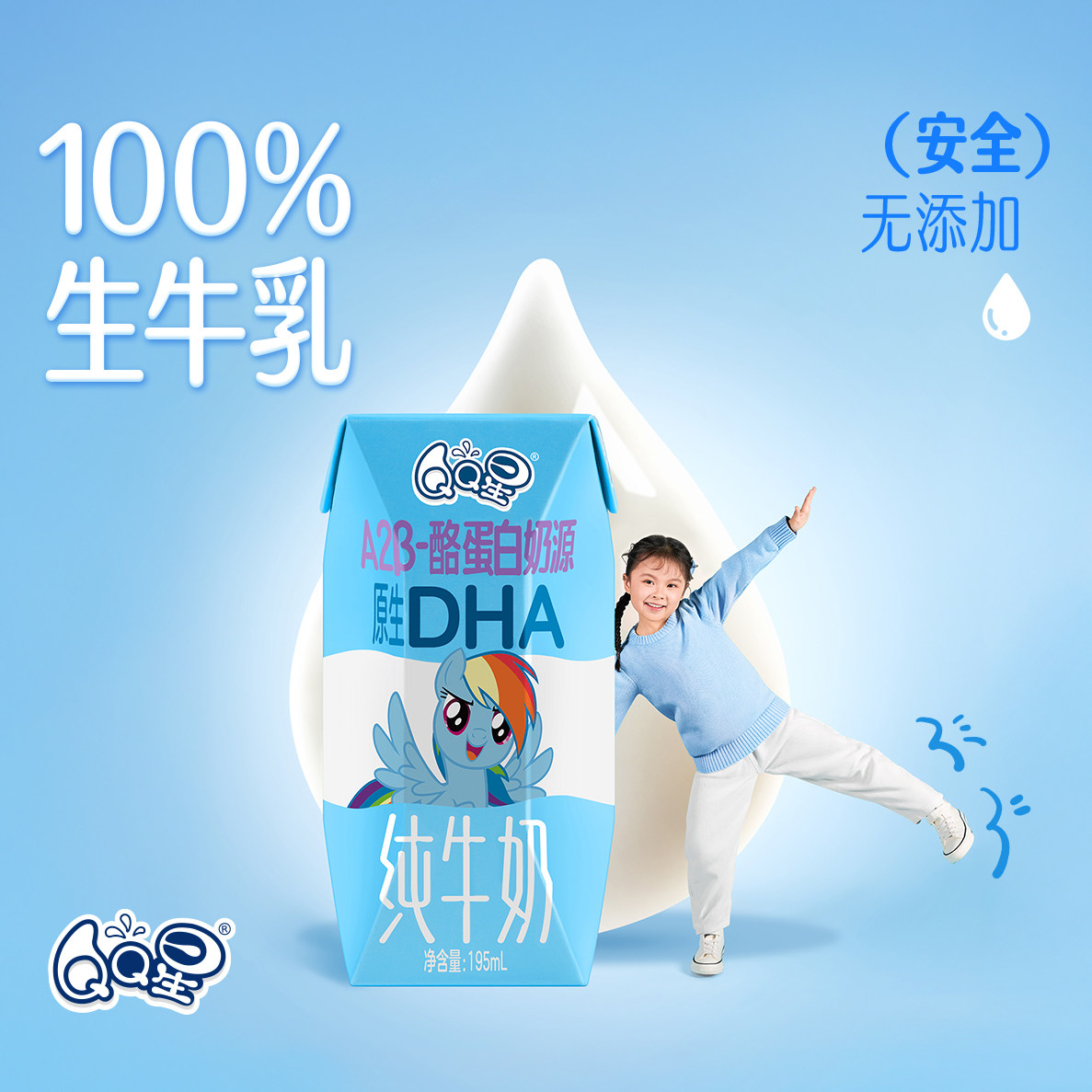 伊利QQ星A2β-酪蛋白奶源原生DHA纯牛奶195ml*10盒3月产
