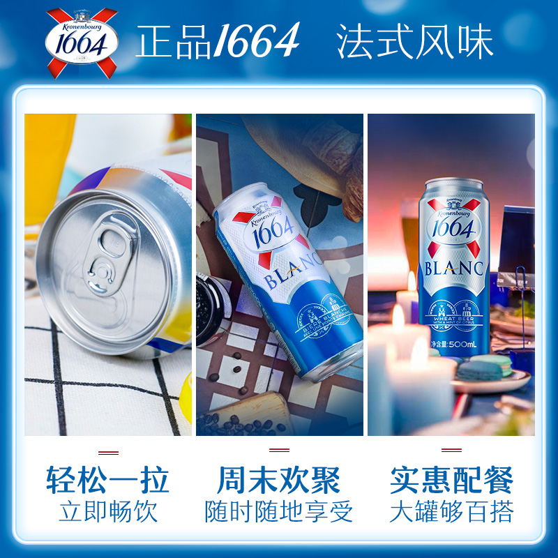 天猫超市1664白啤酒500ml*12罐果味啤酒整箱罐装嘉士伯2