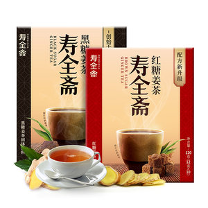 寿全斋 红糖姜茶120g+黑糖姜茶120g 姜母茶老姜汤大姨妈小袋装