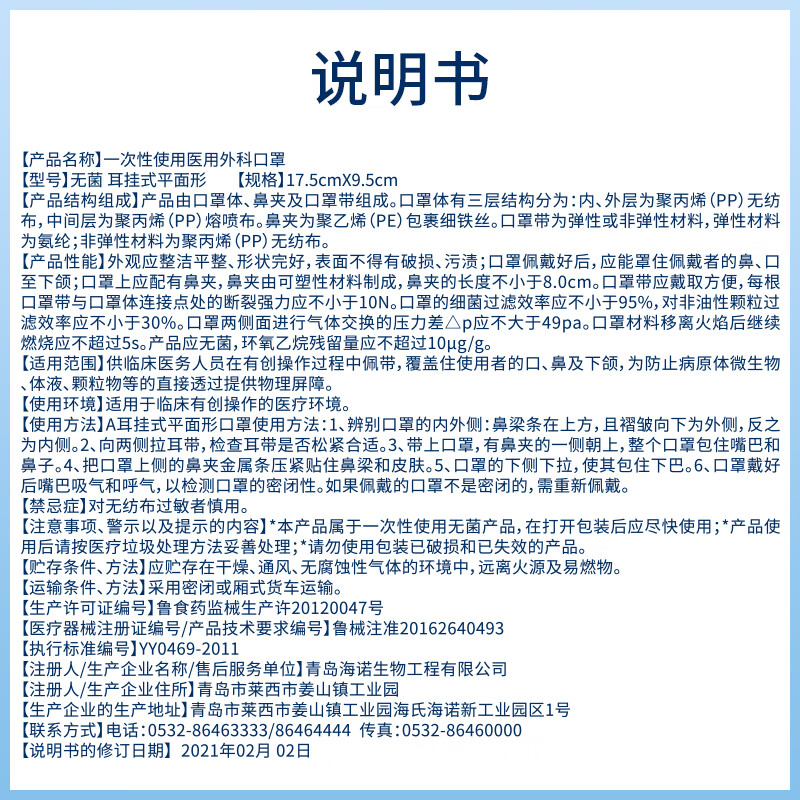 海氏海诺医用外科口罩一次性使用医疗医护无菌三层透气薄款独立装 - 图2