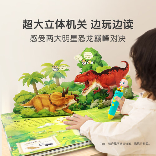 宝宝巴士点读笔4-6岁科学科普认知早教恐龙百科3d立体书发声套装 - 图1
