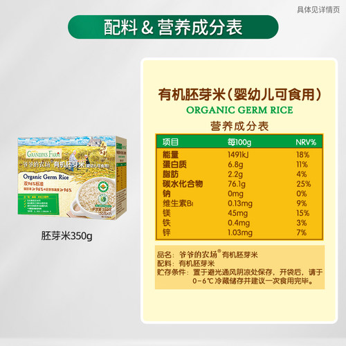 爷爷的农场有机宝宝胚芽米谷物米黄小米营养辅食粥大米粥米糊 - 图3