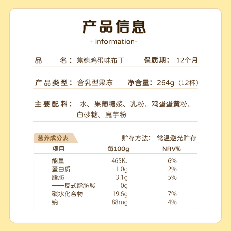 巧妈妈焦糖鸡蛋布丁牛奶果冻264g（12个）儿童零食休闲下午茶 - 图2