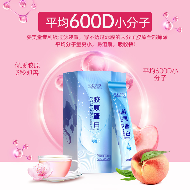 天猫超市姿美堂水蜜桃鱼胶原蛋白肽水解粉正品抗糖饮精华质粉口服肽60g2
