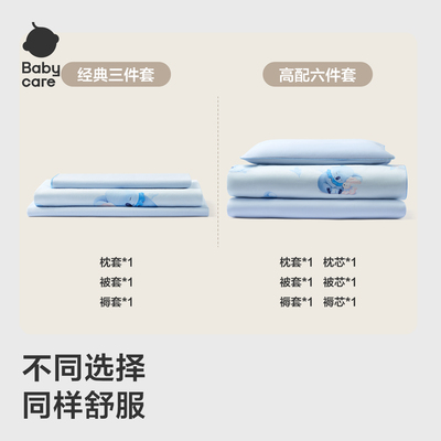 babycare幼儿园A类纯棉多件套
