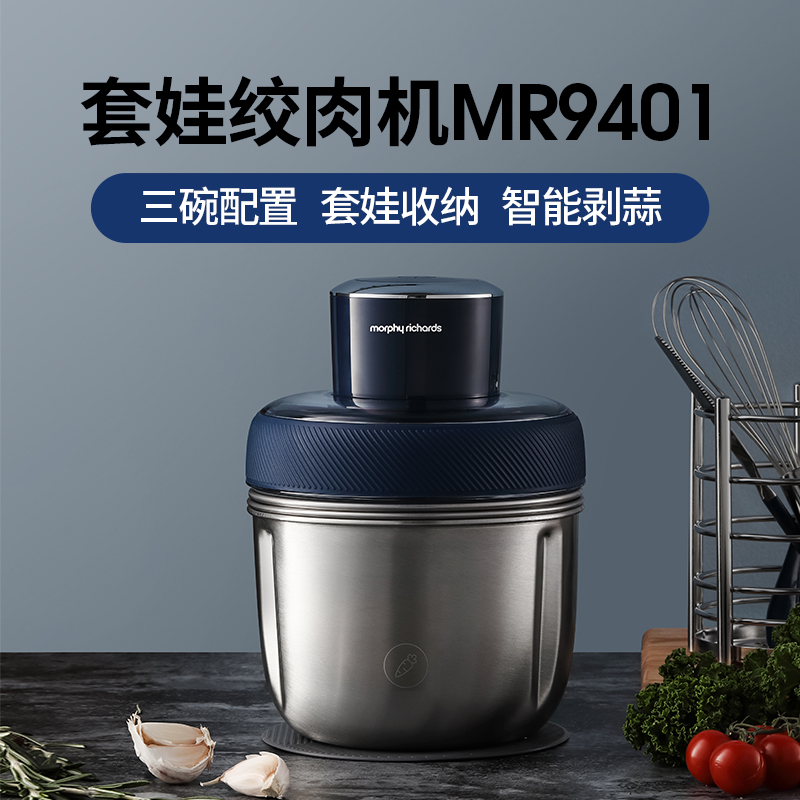 摩飞绞肉机搅拌料理机MR9401A不锈钢三碗配置家用剥蒜多功能1.5L-图0