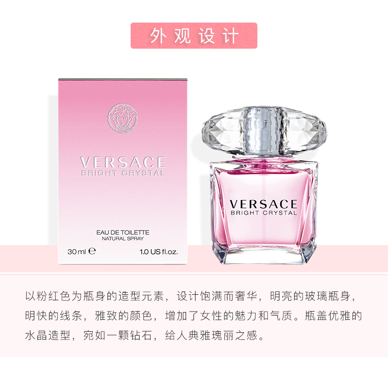 VERSACE范思哲晶钻女士淡香水清新花果香调30ml