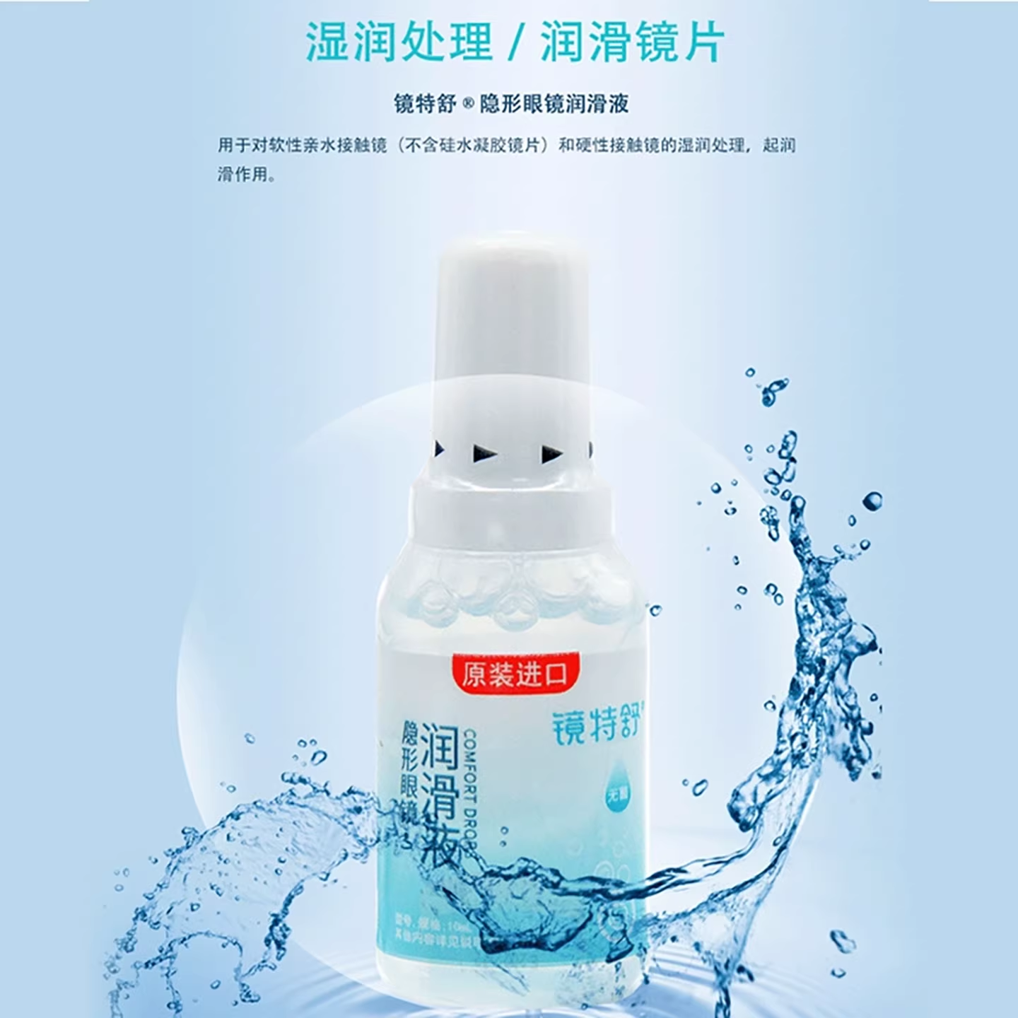 镜特舒润滑液硬性隐形眼镜RGPOK镜保湿润眼角膜塑形进口护理液,淘宝优惠券,粉丝福利购,淘宝优惠卷