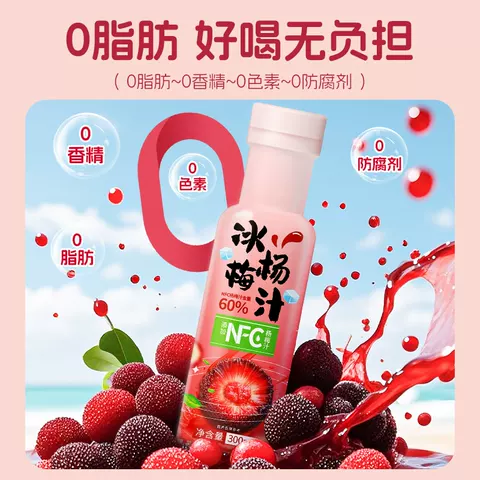 养益君NFC杨梅汁仙居杨梅鲜榨果汁夏天解暑解腻酸梅汤饮料礼盒装 图片 2