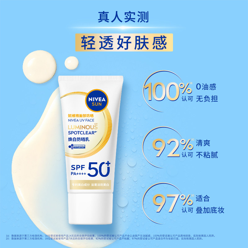 【王源同款】妮维雅630防晒乳霜40ml高倍防晒黑晒斑美白隔离清爽