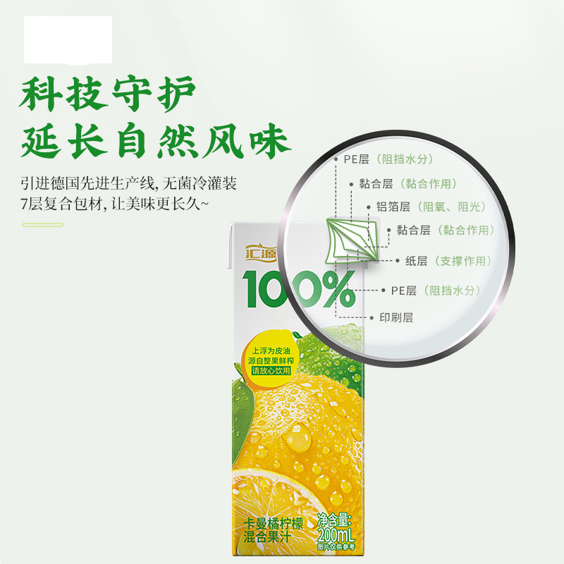 汇源果汁100%阳光柠檬混合果汁200ml*12盒果蔬汁饮料