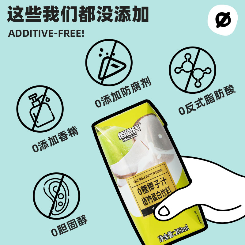 佰恩氏0糖椰子汁200ml*9瓶植物蛋白饮料网红饮品椰汁椰奶便携装