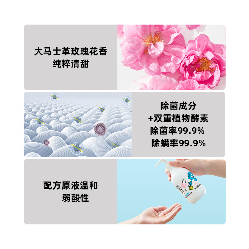 喵满分晨露玫瑰内衣洗衣液250g除菌除螨率99.9% 长效抑菌48h - 图0