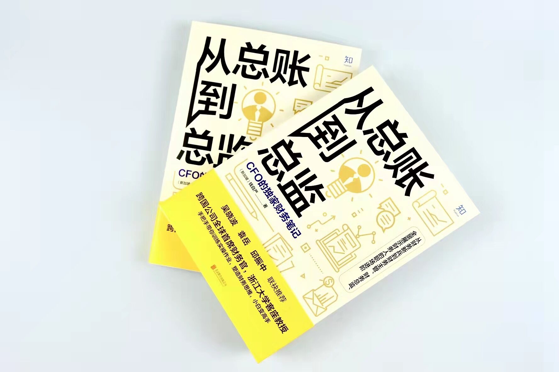 从总账到总监 CFO的财务笔记钱自严财务管理书籍新华书店-图0