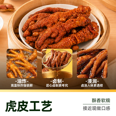 猫超臻选豉汁虎皮凤爪265g*2广式
