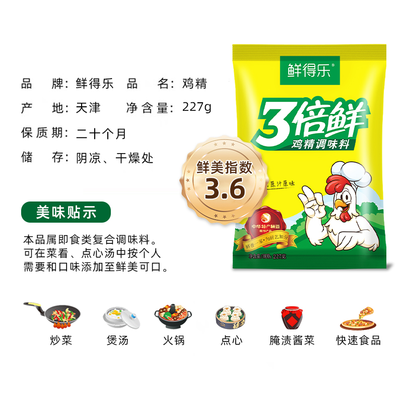 包邮鲜得乐鸡精3倍鲜227g鸡精调味品调味料代味精家用厨房调味料 - 图1