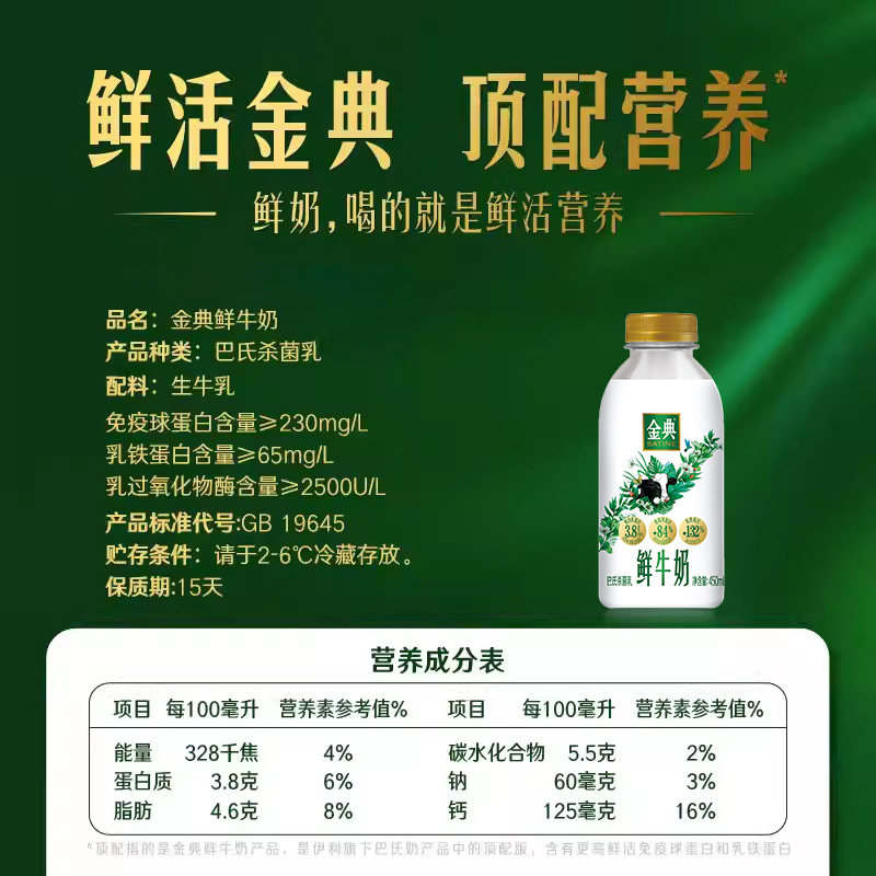 伊利金典鲜牛奶450ml*4+A2有机鲜牛奶 235ml*2