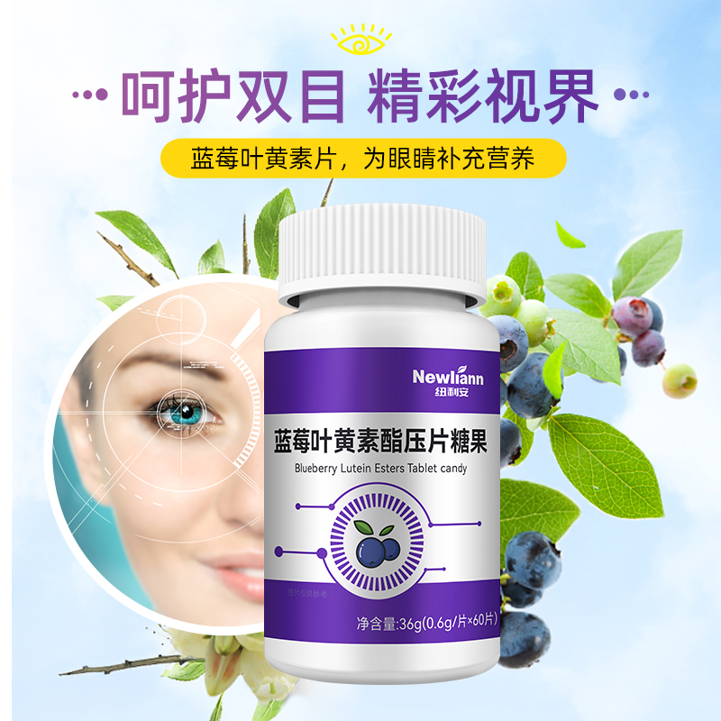 【天猫超市】蓝莓叶黄素片36g*60片/瓶
