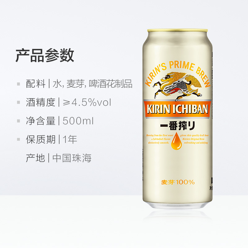 日本KIRIN/麒麟啤酒一番榨系列500ml*4罐清爽麦芽啤酒听装