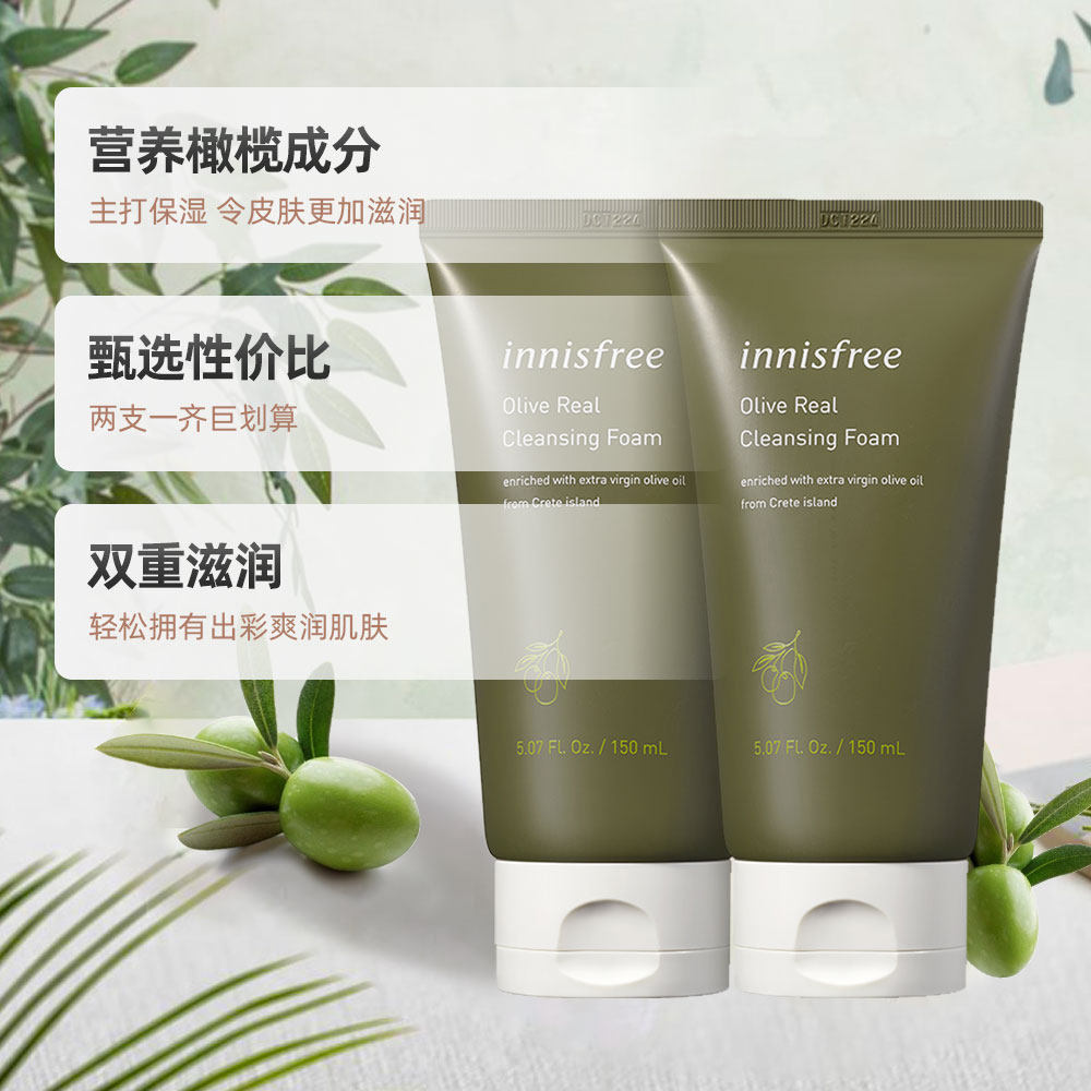 innisfree /悦诗风吟橄榄油洗面奶 天猫超市洁面