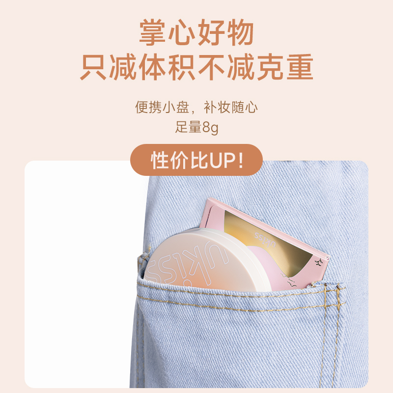【下拉详情领优惠】UKISS蜜粉饼定妆补妆持久控油防水防汗不脱妆