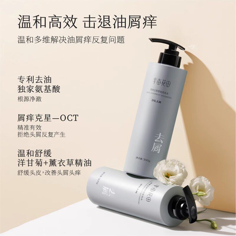 半亩花田去屑止痒洗发水控油蓬松洗头膏柔顺持久留香氨基酸无硅油 半亩花田去屑止痒洗发水控油蓬松洗头膏柔顺持久留香氨基酸无硅油