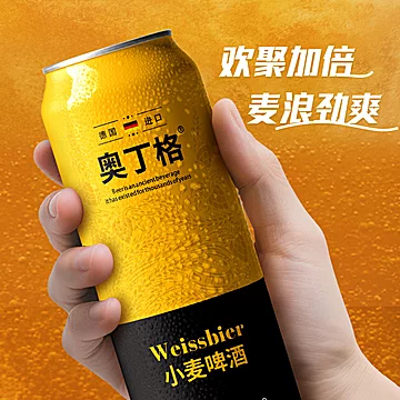 奥丁格进口小麦白啤500ml*3听[10元优惠券]-寻折猪