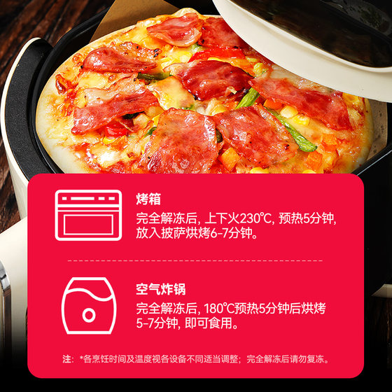 大希地披萨早餐半成品加热即食材空气炸锅儿童速冻比萨饼胚pizza